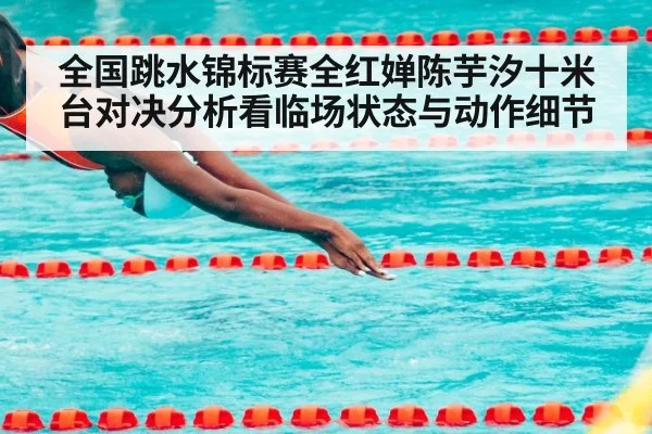 diving competition